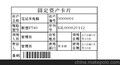 福州厦门宁德直销固定资产管理标签不干胶  不干胶标签纸