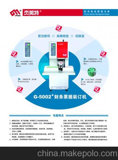 杰美特裝訂機(jī)  G-5002+圖片