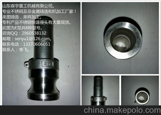 質(zhì)量超過應不銹鋼快速接頭E型圖片