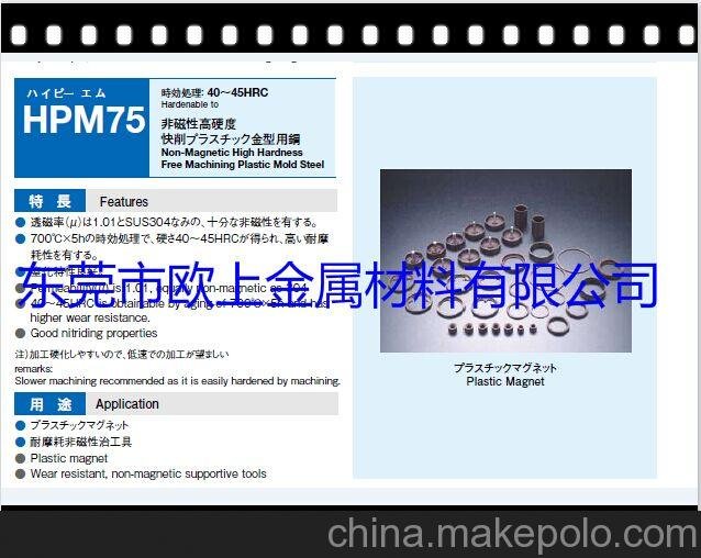 東莞HPM75無磁鋼物理性能圖片