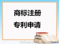 太原专业商标申请、免费商标查询、成功率高，行业