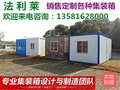 北京住人集装箱活动房,箱式移动板房 经济耐用 6元