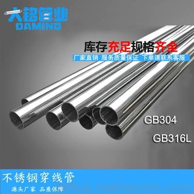 陜西304不銹鋼穿線管電線套管電纜套管316L護(hù)線管穿墻套管圖片