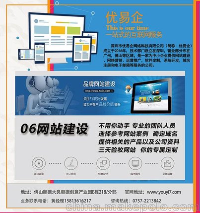 优易企量身打造你的高质量网站建设