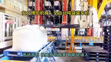 硫酸镍全自动吨袋装车机，连续式吨包装车系统减少用工
