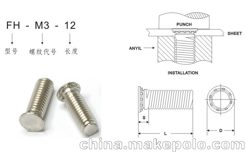 压铆螺钉尺寸2