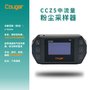 Cougar CCZ5型便携式防爆恒流（中流量）大气采样器