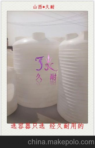 呼倫貝爾化工塑料儲罐廠(chǎng)家  山西久耐容器圖片