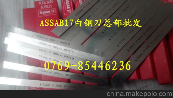 龍華區英寸普通白鋼刀片35*35*200圖片