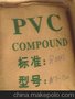 聚氯乙稀PVC
