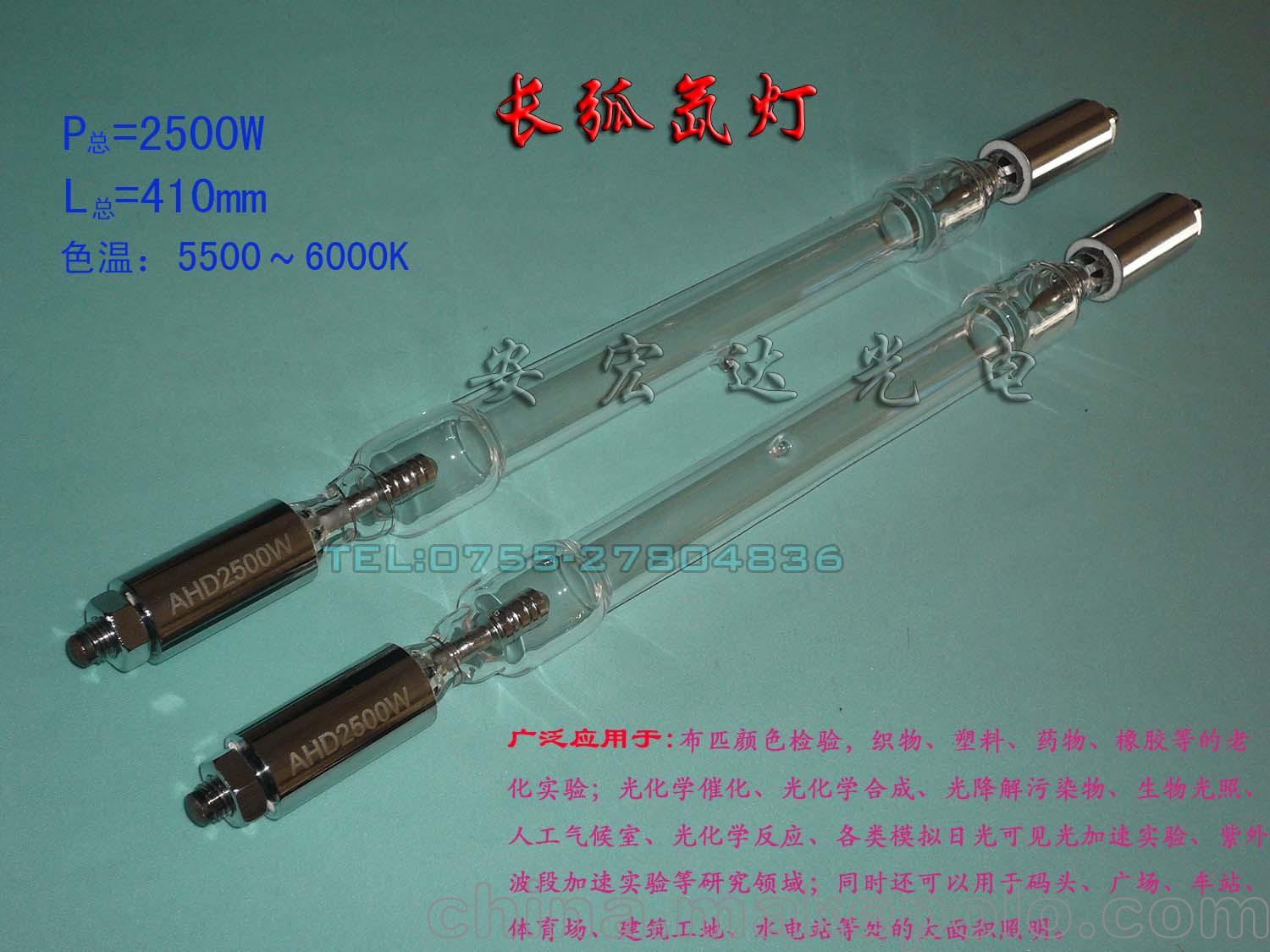 AHD2500W长弧氙灯---01