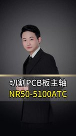 切割PCB板主轴NR50-5100ATC