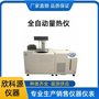 湖南 全自动量热仪 生物质燃料发热量测定 煤质分析设备厂家