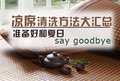 绵阳家装 跟夏天say bye凉席清洁干净了吗 幻想家装饰