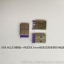 手机专用USB A公2.0焊线一件式18.3快充闪充专用5A电流