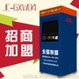 洁车便民2元自助洗车机 免费加盟 投资金额1万元以下