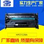 深圳厂家研发HP228A 28A打印机硒鼓 适用HP403打印机