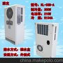  2015年款单主轴精雕机电柜恒温专用300w制冷量机柜空调