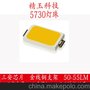 led贴片灯珠5730灯珠0.5W灯珠色温6000K光通量>53lm