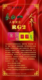 人参皂苷人参固体饮料rg2rg2案例咨询