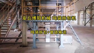 锌粉吨包拆包机节能环保 自动吨包拆包设备非标定制