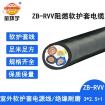 h(hun)늾| ȼ|ZB-RVV 3X2.5+1X1.5rvv|