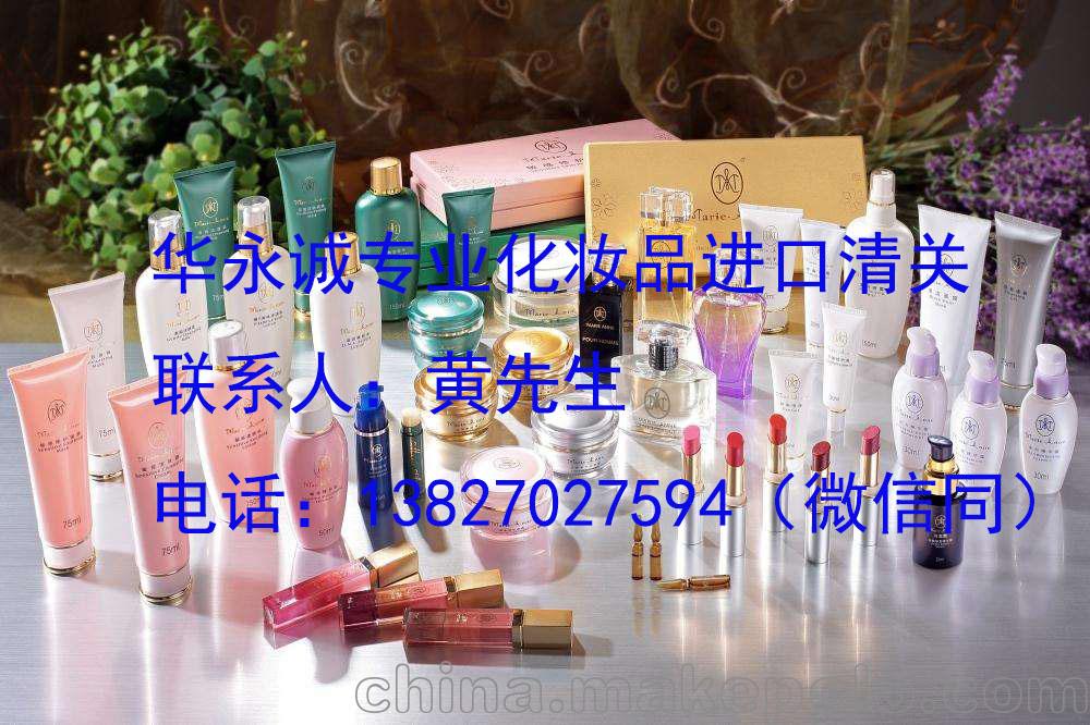 美國ELIZABETH.ARDEN（伊麗沙白.雅頓）進口清關流程