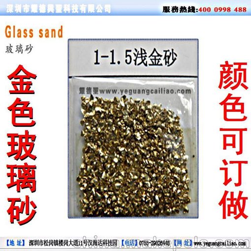 廠家生產(chǎn)直銷金 銀 紅 藍(lán) 綠 白色100目電鍍玻璃珠 玻璃沙圖片