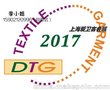 DTG2017年孟加拉纺织展，面料辅料展，纺织机械展总代理8