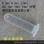 5ml 塑料圆底连盖离心管 带刻度透明EP管 300支/包