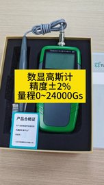 高斯计TD8620，精度±2%，专用于磁场强度的测量