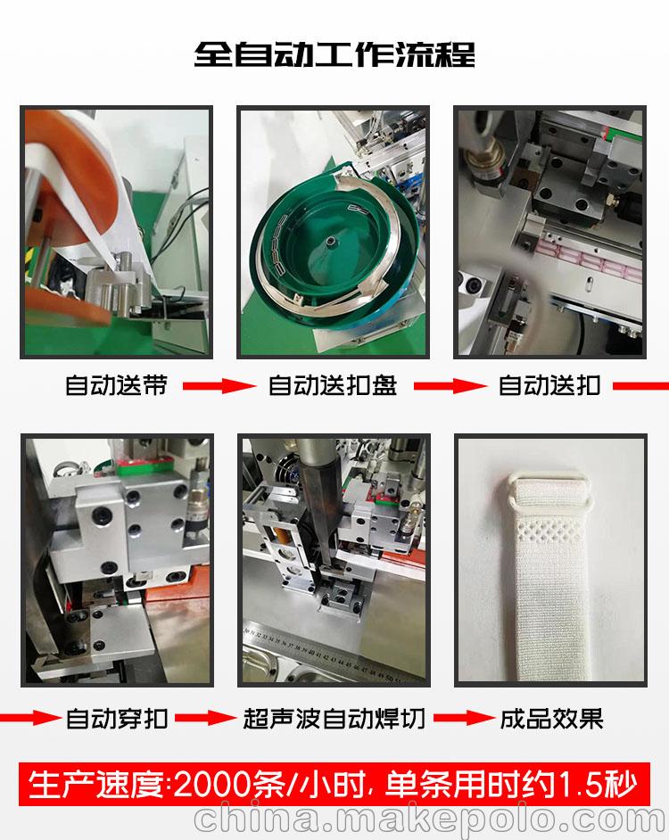 超声波自动肩带穿扣焊接机