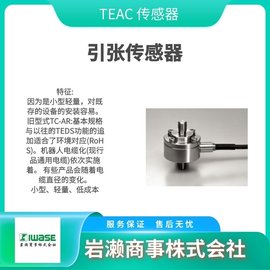 TEAC传感器/拉伸称重传感器/台秤/压力变送器/MG-706