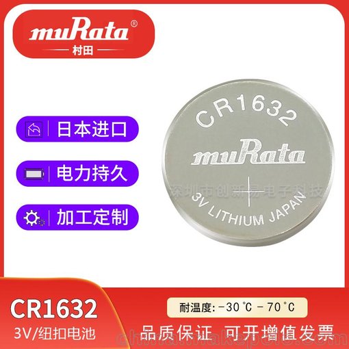 村田CR1632紐扣電池圖片