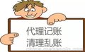 注册记账网上代理千千万，顺诚替你办业务
