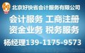 好快省会计专业代办通州张家湾企业登记：代办企业开办年检变更