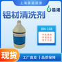 蓓诺铝材清洗剂清洗效果强BN-108
