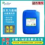 压克力盖板清洗剂 压克力清洗剂 清洗剂厂家
