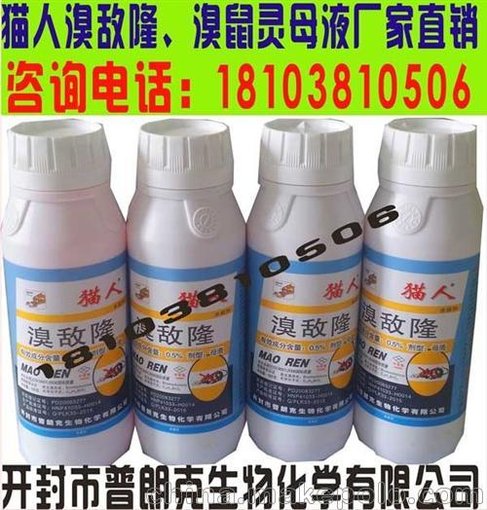 老鼠藥_ 普朗克生物 (圖)_貓人老鼠藥廠家圖片