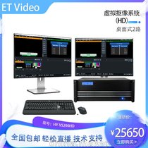 ETVideoHY-VS200HD桌面2路虚拟抠像系统导播切换台推拉流一体