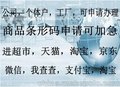 提供北京电子公司条形码申请，增加条码胶片可以当天下发