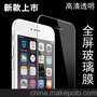 iphone6 全屏透明钢化玻璃膜 封胶不进灰