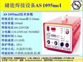 供应德国AS1095储能螺柱焊接设备