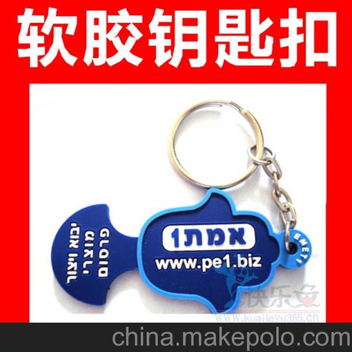眾鑫廠家供應(yīng)軟膠鑰匙扣 PVC鑰匙扣 摩托車鑰匙扣 可加印LOGO圖片