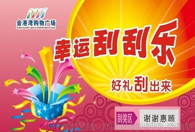 刮刮卡不干膠紙制作 刮刮卡生產(chǎn)價(jià)格 刮刮樂印刷圖片