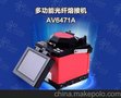 厂家直销皮线光纤熔接机AV6471A