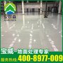 苏州环氧树脂耐磨地坪施工方案混凝土施工 队厂房地坪平涂地坪