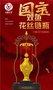 2025故宮慶典《國寶雙魚花絲鏈瓶》匠心獻(xiàn)禮