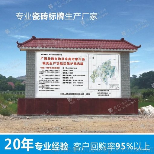 供應(yīng)兩區(qū)劃定瓷磚標(biāo)志牌，兩區(qū)劃定標(biāo)志牌專業(yè)廠家讓您省錢省心圖片
