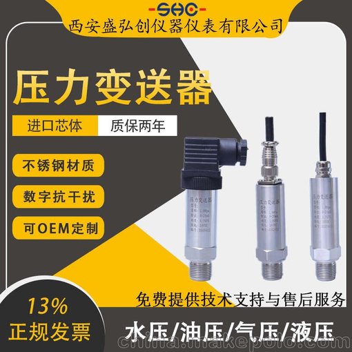 西安盛弘創(chuàng)PT211B/LPB8400壓力變送器 換熱站熱力煤礦圖片